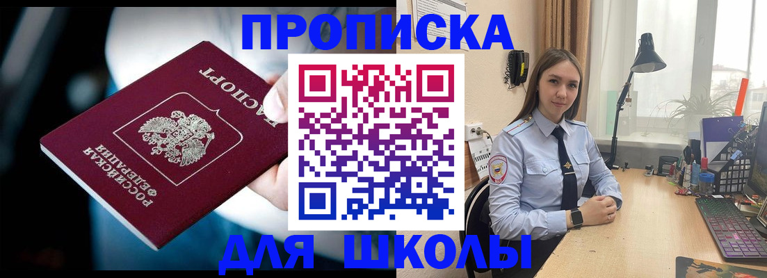 прописка в Асино