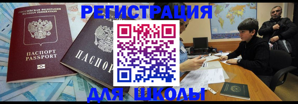 временная регистрация 2025 в Асино