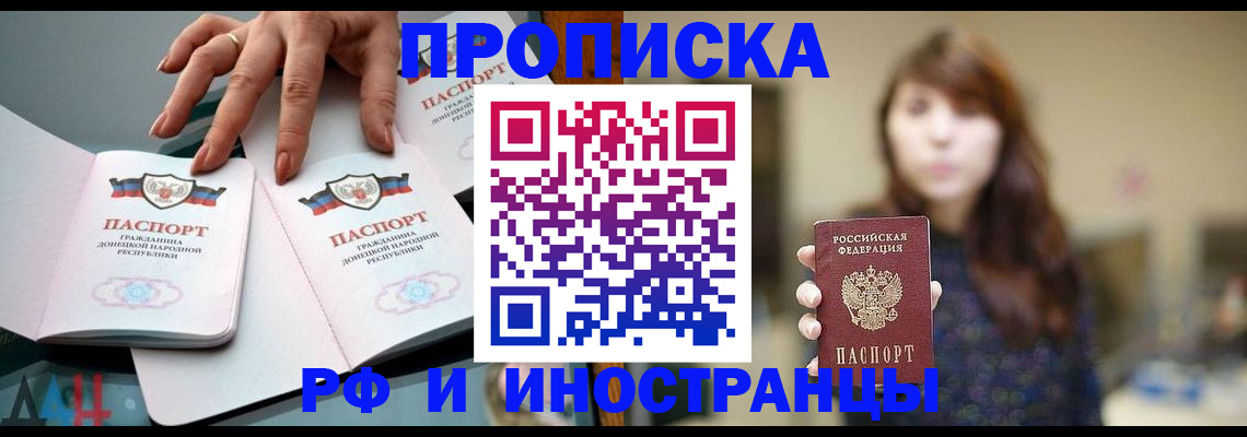 временная прописка в Асино