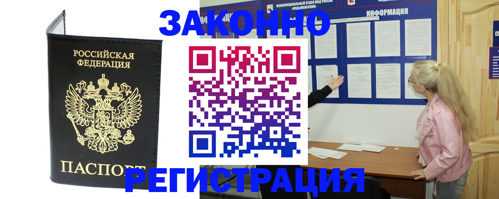 прописка паспорт в Асино