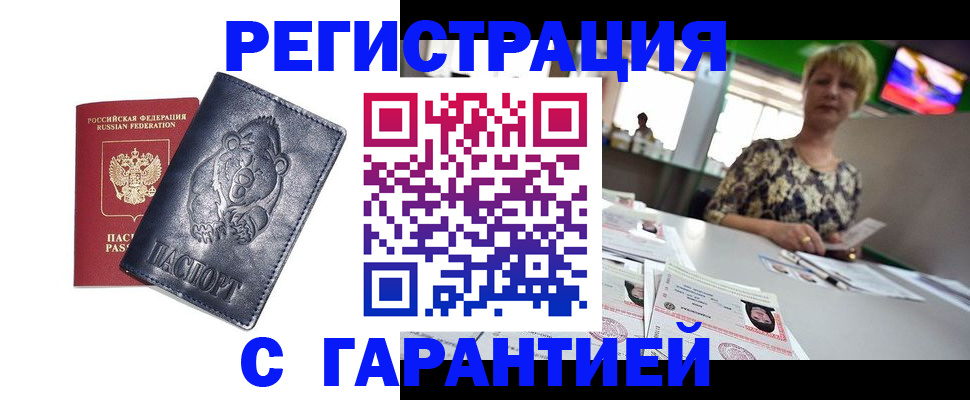 прописка для военкомата в Асино