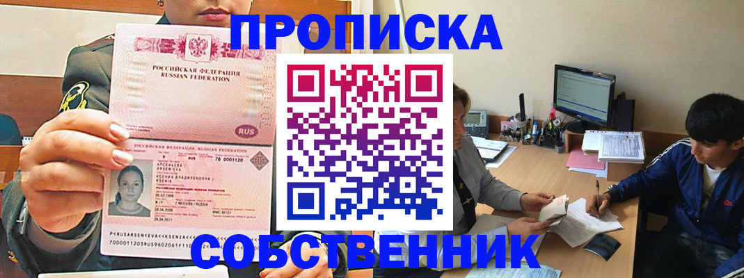 временная регистрация в Асино
